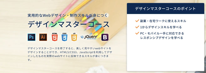 デザインマスターコース