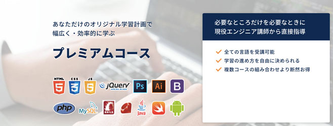 プレミアムコース