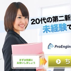 ProEnginner プログラマカレッジ