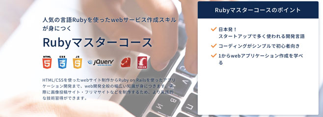 Rubyマスターコース