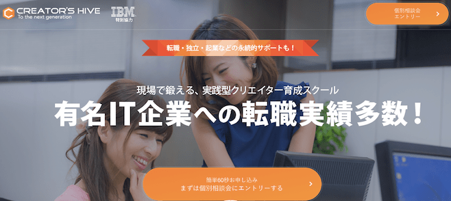 クリエイターズハイブ プログラミングスクール