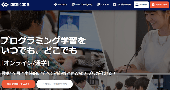 Geek Job プログラミングスクール