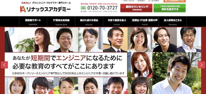 リナックスアカデミー プログラミングスクール