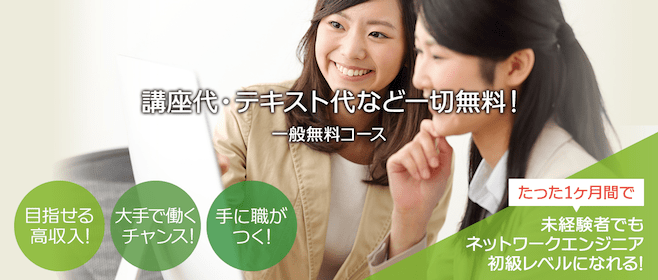 ネットビジョンアカデミー 特徴