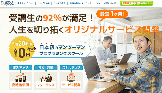 侍エンジニア塾 プログラミングスクール