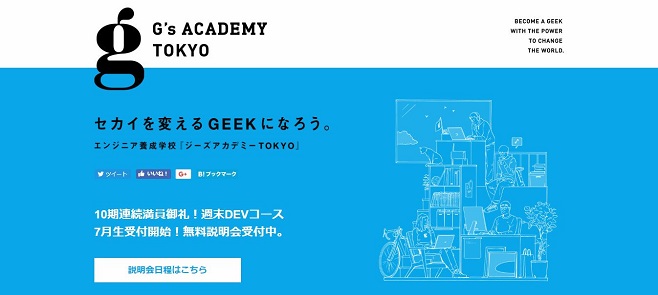 ジーズアカデミー東京