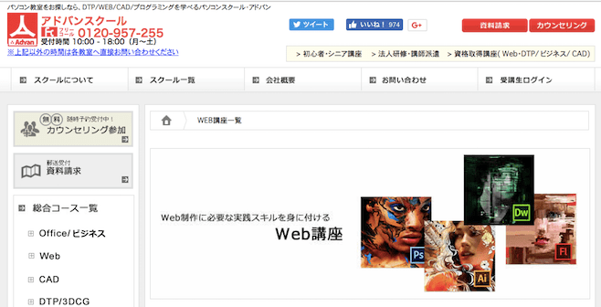 アドバンスクール