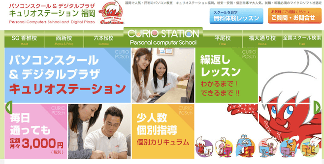 キュリオステーション博多