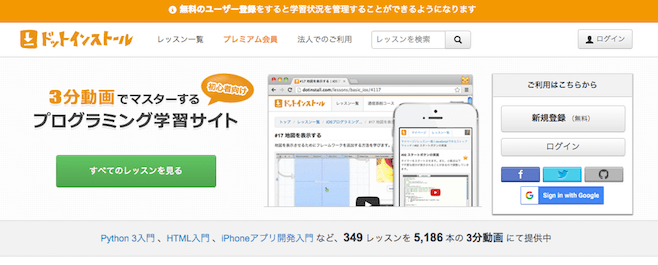 ドットインストール