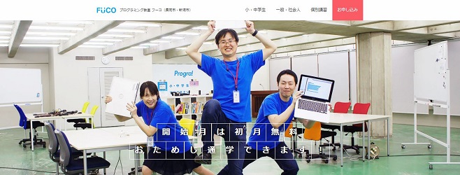 プログラミング教室フーコ