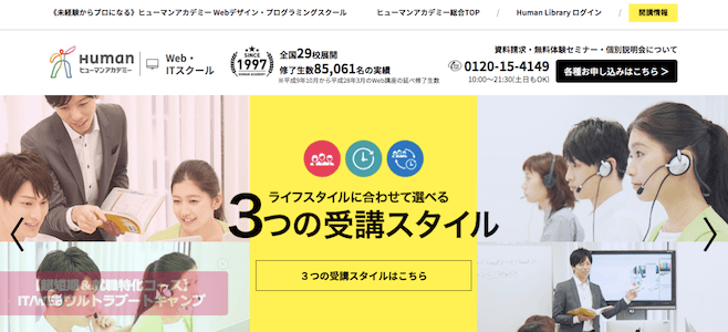 ヒューマンアカデミー