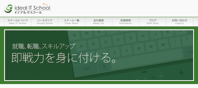 イデアルITスクール