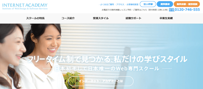 インターネットアカデミー