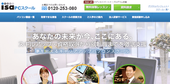 ISA PCスクール