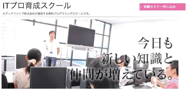 ITプロ育成スクール