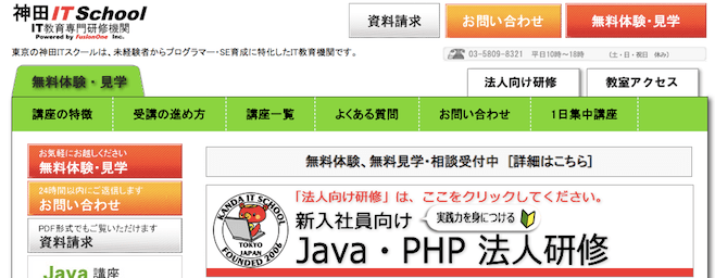 神田ITスクール