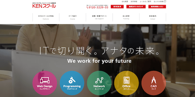 KENスクール
