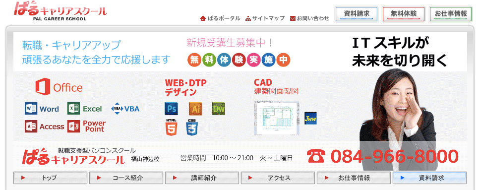 ぱるキャリアスクール