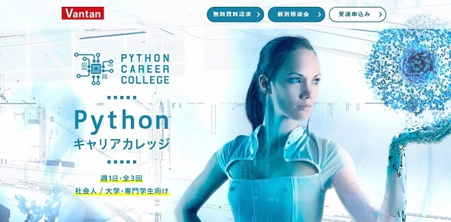 Pythoキャリアカレッジ