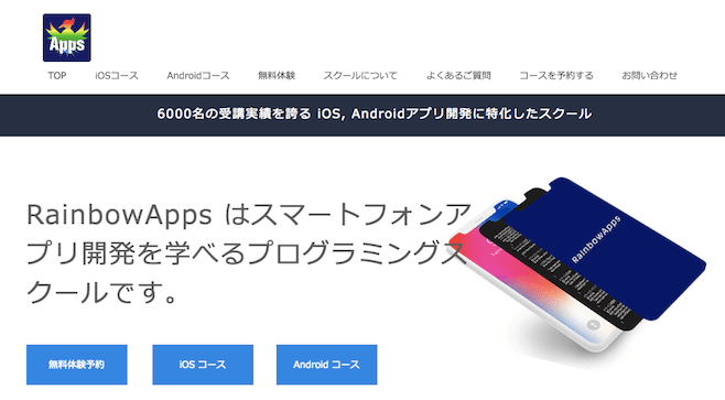 レインボーアップス