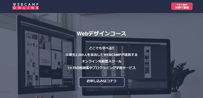 webcamp online ウェブキャンプオンライン