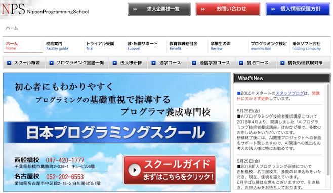 日本プログラミングスクール