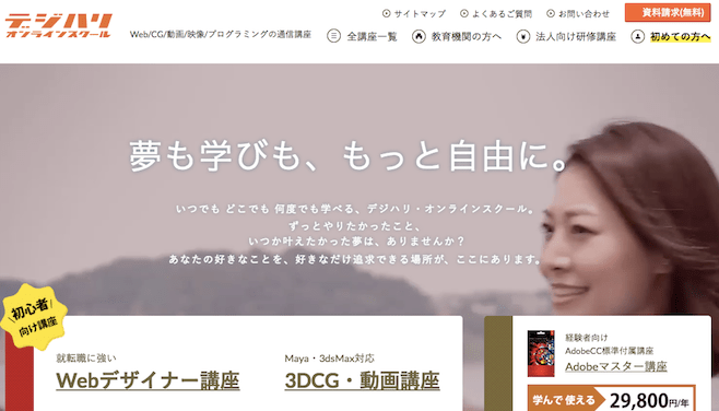 デジハリオンライン