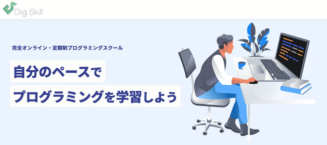 Dig Skill ヘッダー