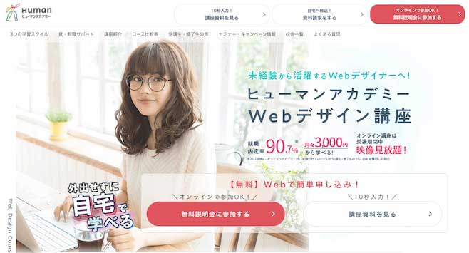 ヒューマンアカデミー Webデザイン講座 ヘッダー