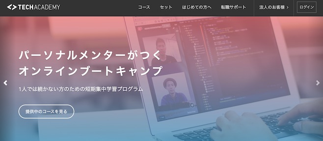 テックアカデミー