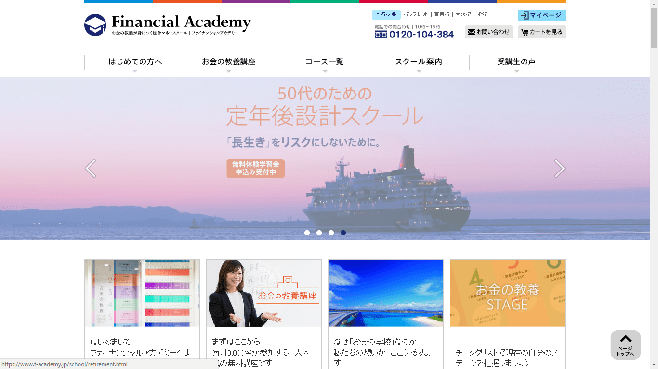 ファイナンシャルアカデミー