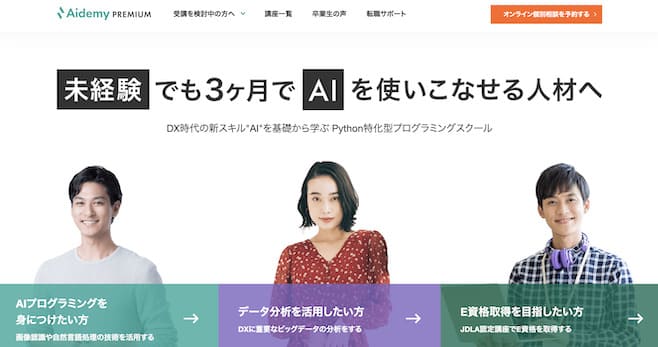 Aidemy 公式サイトヘッダー