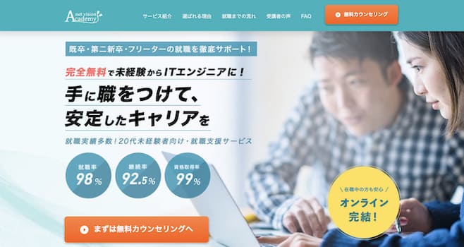 ネットビジョンアカデミー 公式サイトヘッダー