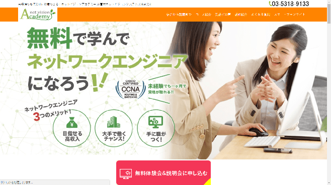 ネットビジョンアカデミー