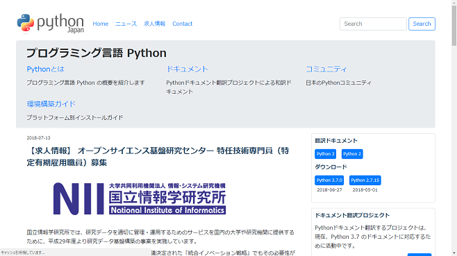 python-japan