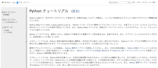 Pyhonチュートリアル