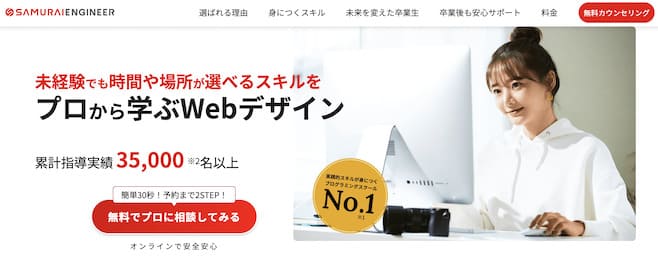 侍エンジニア 公式サイトヘッダー