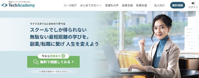 テックアカデミー 公式サイトヘッダー