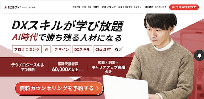 テックキャンプ プログラミング教養 公式サイトヘッダー