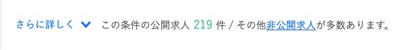 リクルートエージェント 時短 検索結果