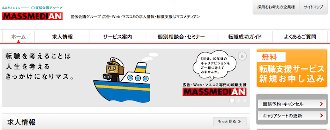 マスメディアン