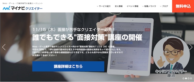 マイナビクリエイター