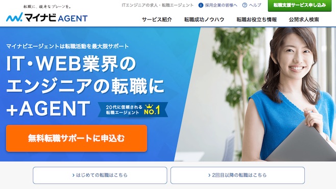 マイナビエージェントIT