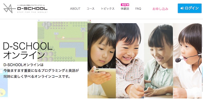 無料で学べる子供用プログラミングアプリ サイト 小学生の親御様へ