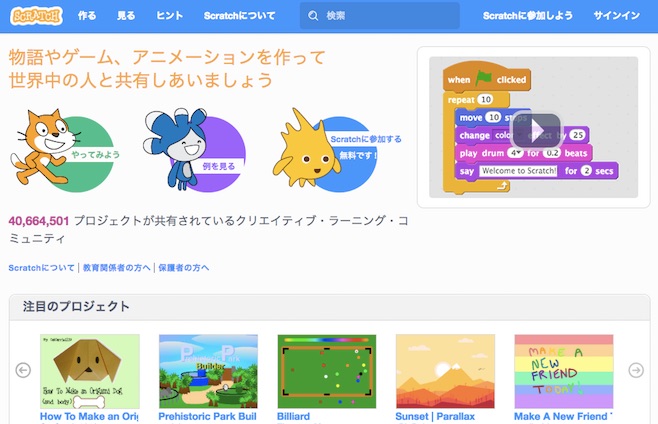 無料で学べる子供用プログラミングアプリ サイト 小学生の親御様へ