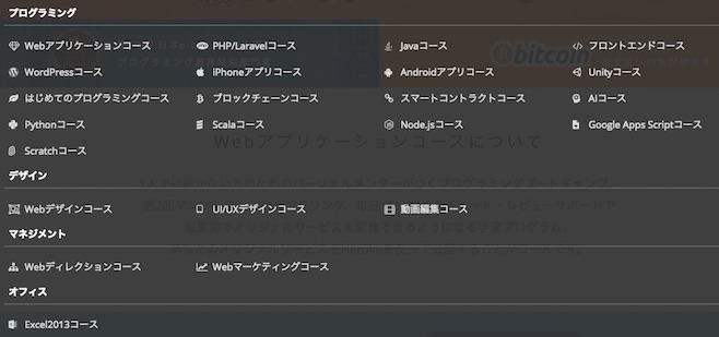テックアカデミー コース