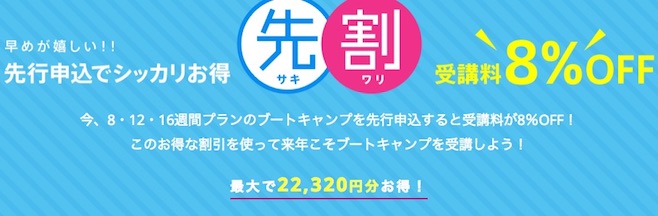 テックアカデミー 先割