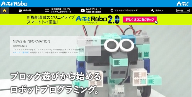 アーテックロボ　ヘッダー