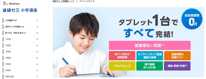 進研ゼミ（チャレンジタッチ）　ヘッダー