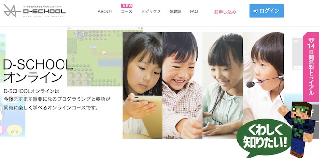 D-SCHOOLオンライン